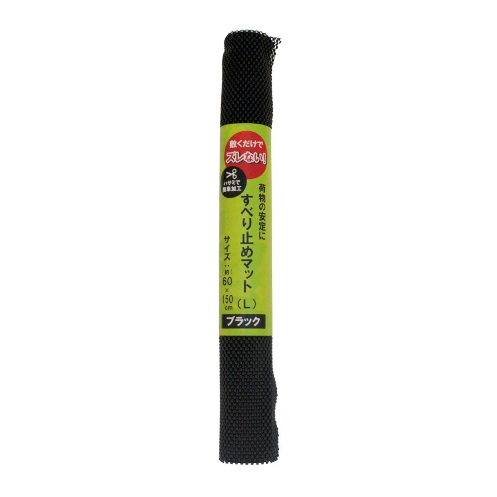 すべり止めマット, ブラック, Lサイズ