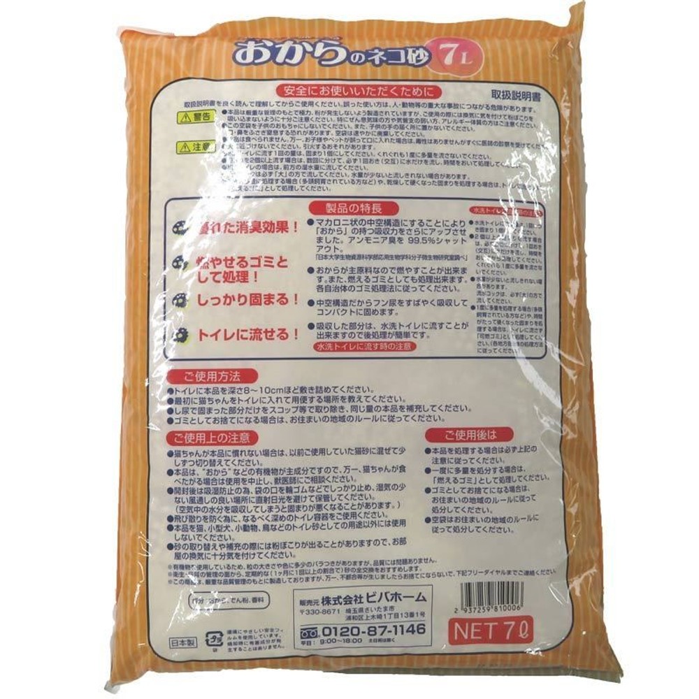 おからの猫砂7Ｌ &times;6個セット, 7L, 6個セット