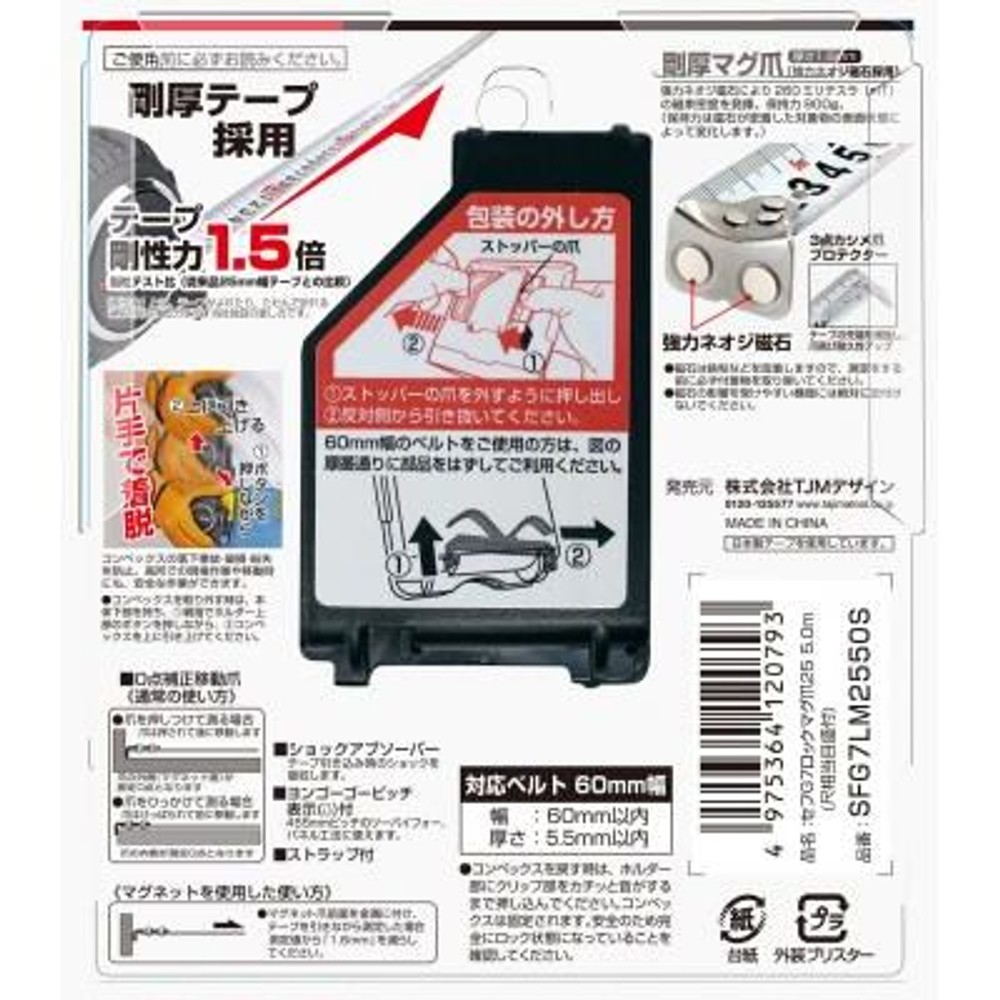TAJIMA（タジマ）　G7 25mm幅5.0m セフマグ 尺相当　SFG7LM2550S, ブラック, 5m