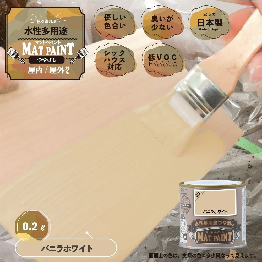 カンペハピオ　マットペイント　バニラホワイト　０.２Ｌ, バニラホワイト, 0.2L