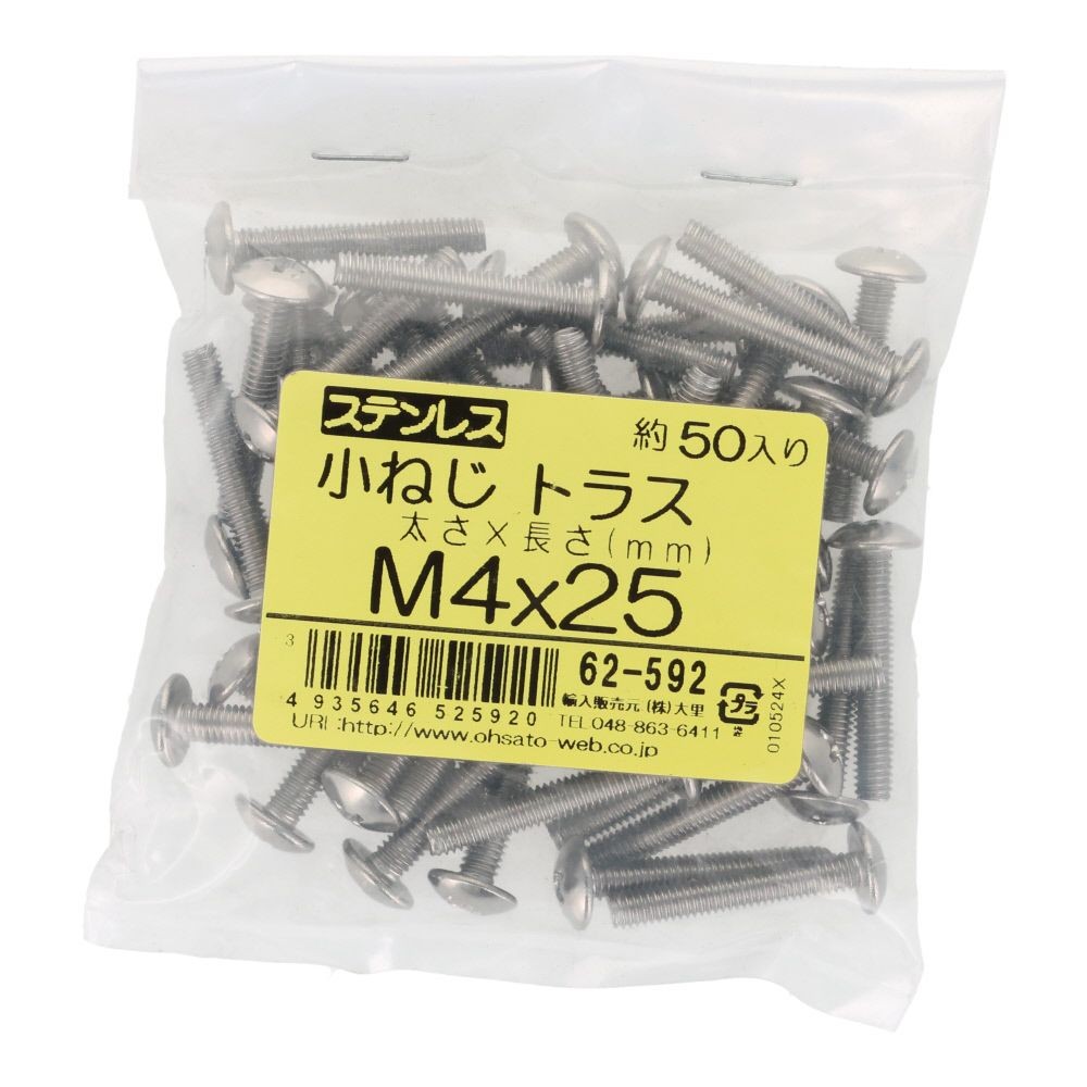 ステンレス　小ねじ　トラス　Ｍ４&times;２５　５０入, ステンレス, 50個入り