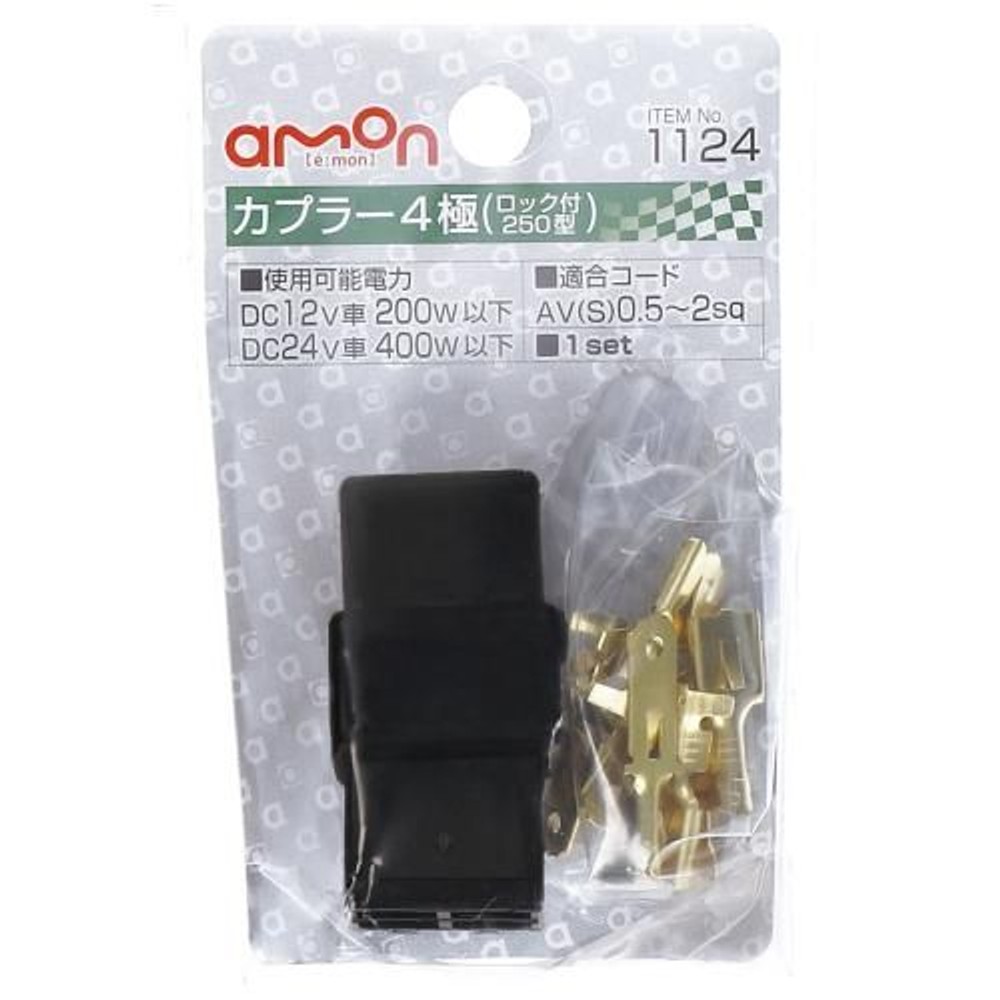 1124　　　　　　カプラー4極ロック式, ブラック, 4極