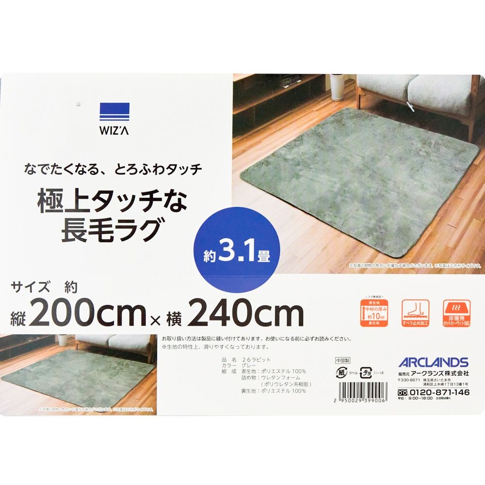 WIZ'A ウィザ 長毛ラグ ラビット柄 グレー 200&times;240cm, グレー, 200&times;240cm