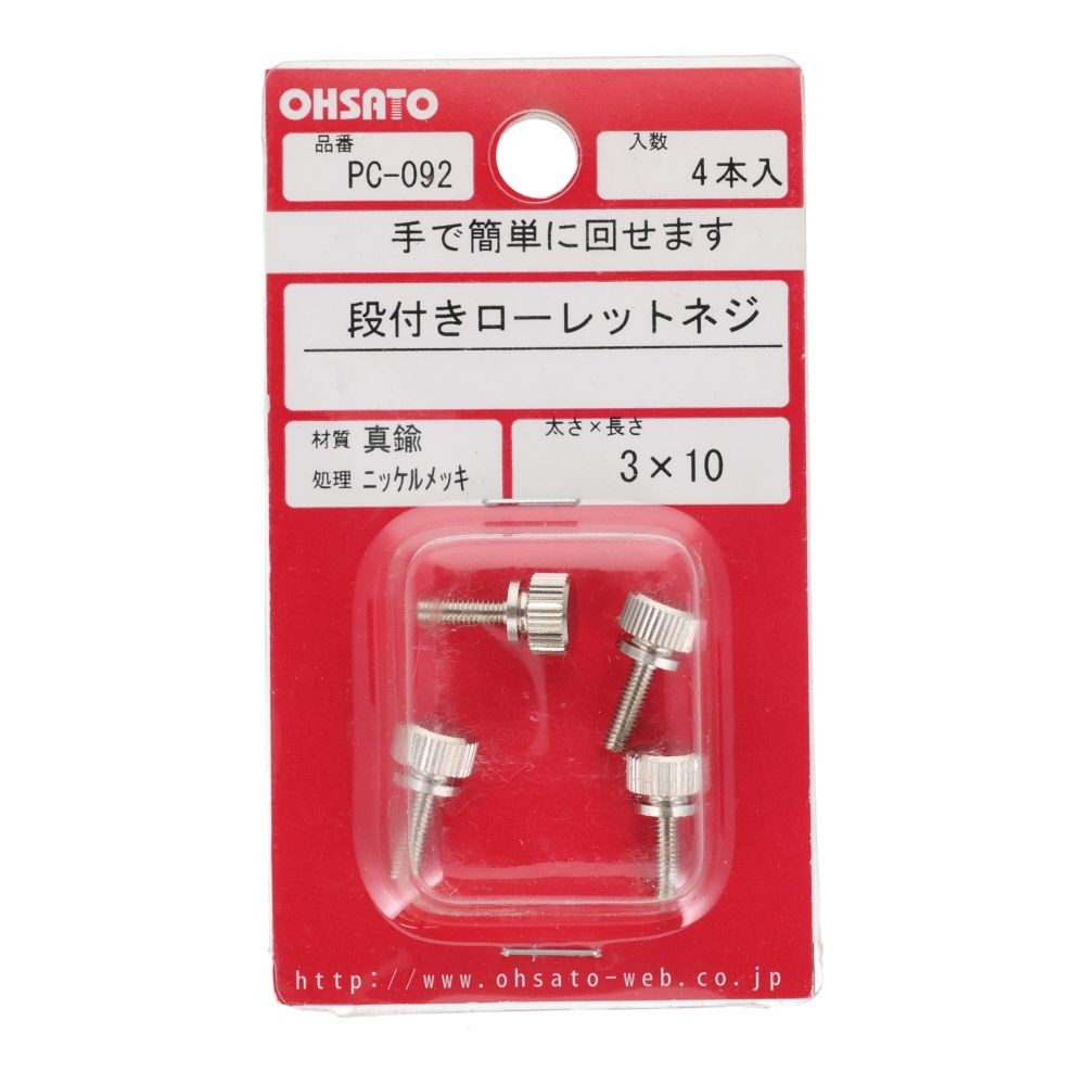 段付きローレットネジ　真鍮/ニッケルメッキ　３&times;１０　４本入, ねじ, 4本入り