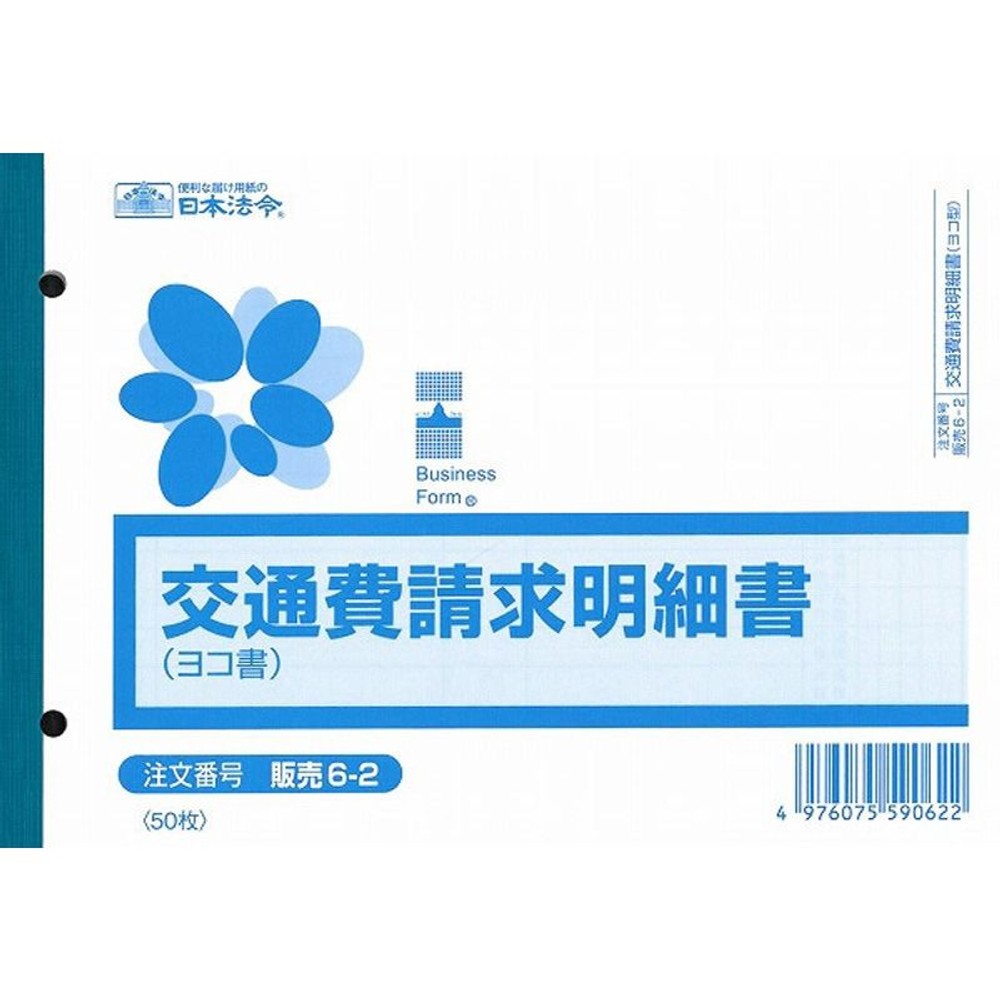 交通費請求明細書（ヨコ型）, ヨコ型/ヨコ書き, B6