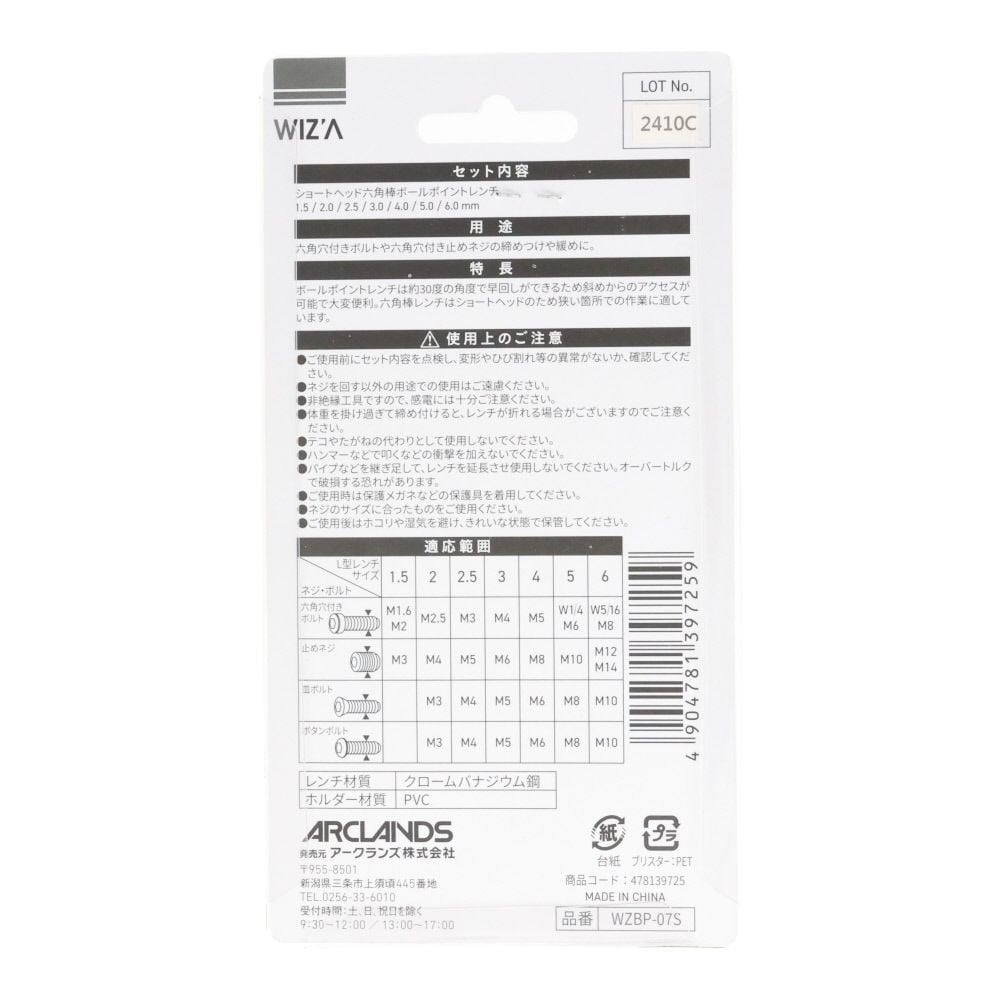 ウィザ WIZ'A　六角棒レンチ＆ＢＰレンチ　ショート　７本組, ショート, 7本組
