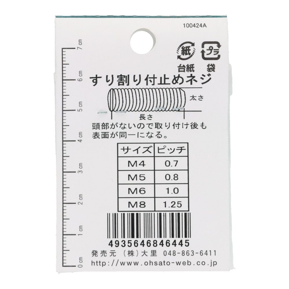 ＯＨＳＡＴＯ　鉄キジ　スリワリ付　トメネジ　平サキ　Ｍ４&times;５, シルバー, M4&times;5mm