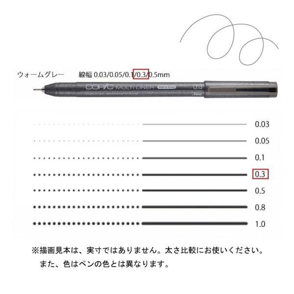 コピックマルチライナー ウォームグレー 0．3, ウォームグレー 0．3, マルチライナー
