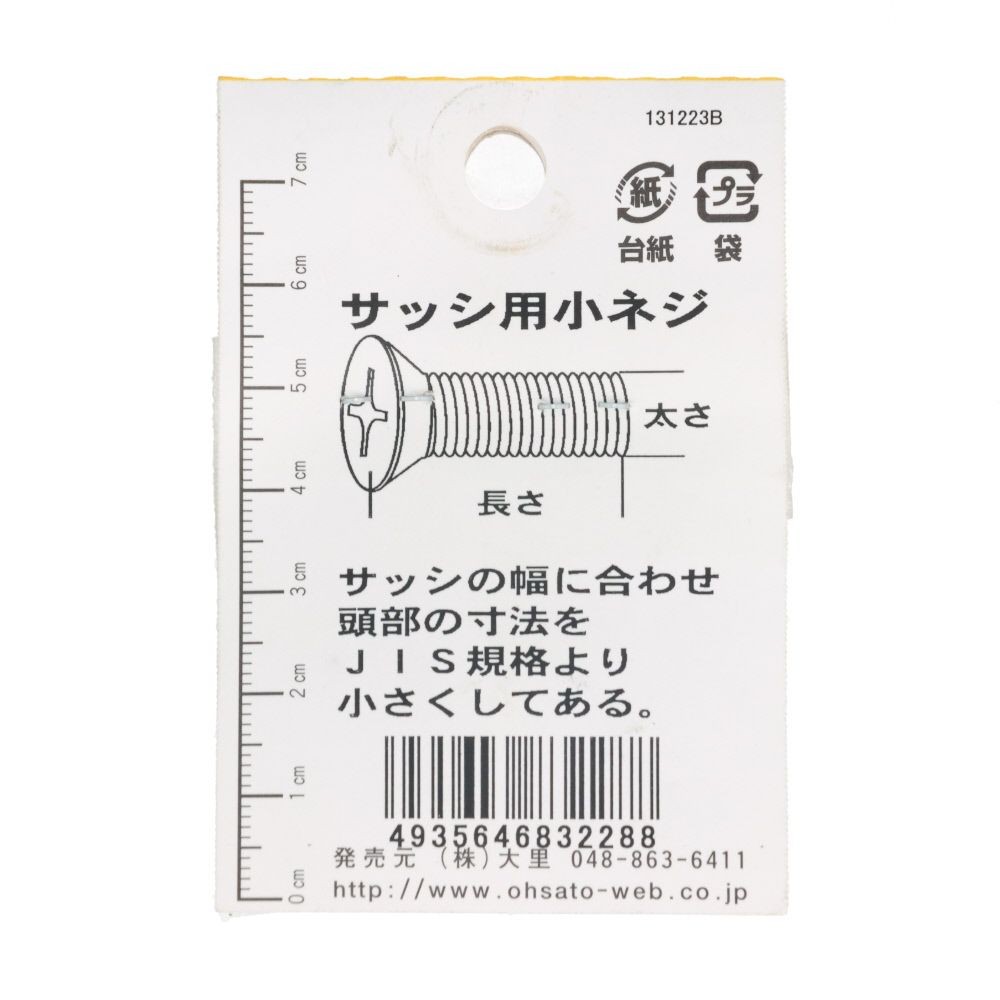 ステンサッシ小ねじＤ８黒Ｍ５Ｘ１６；１０入：ＤＯー２２８, 黒, M5&times;16mm