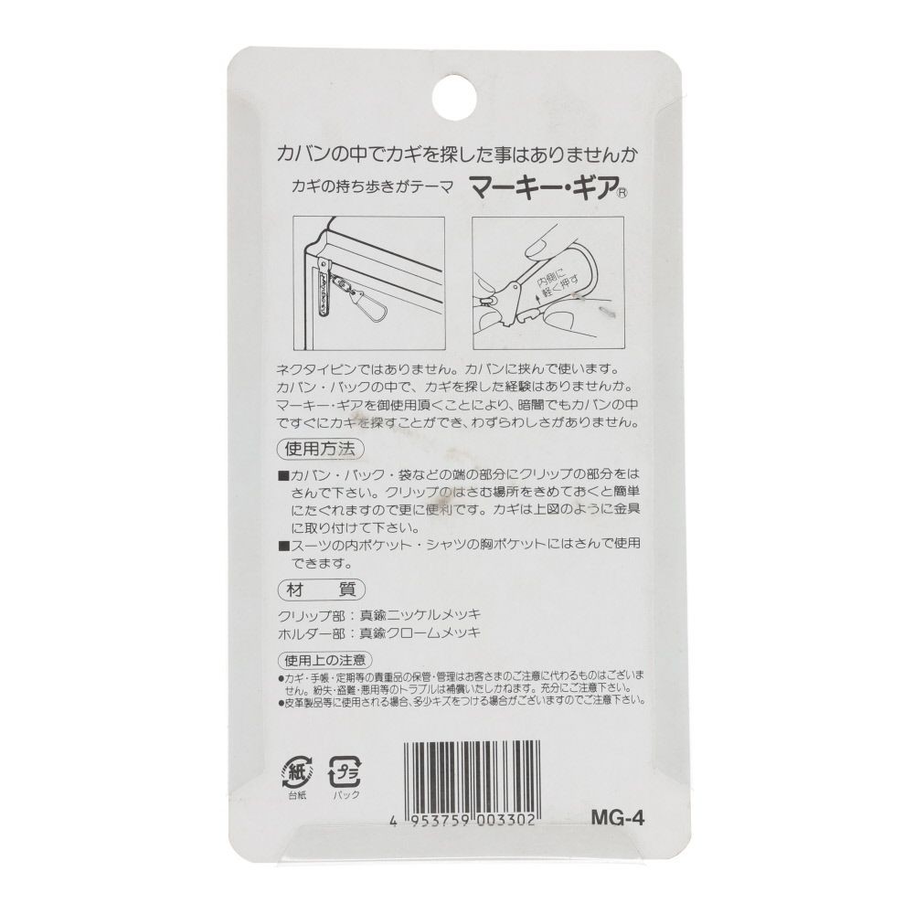 MARKEY マーキー・ギア カバン.ポケット用, シルバー, 1個入り