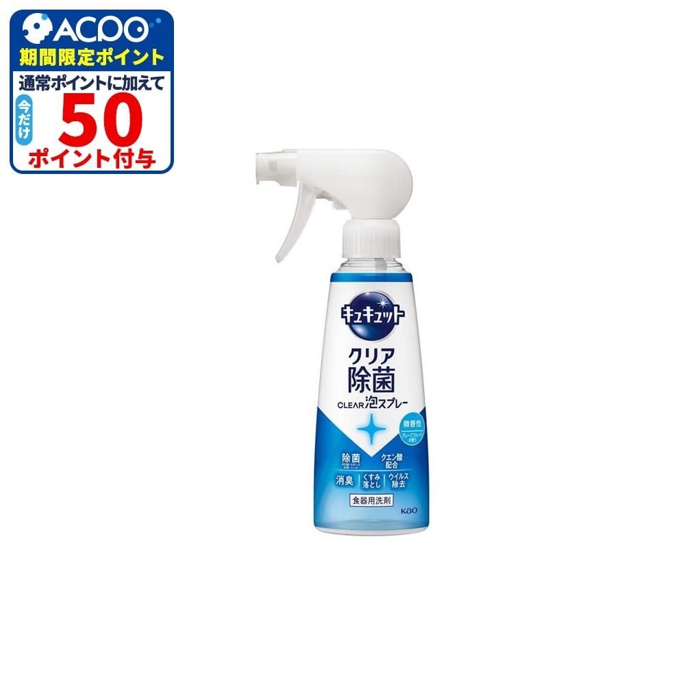 キュキュット　クリア除菌ＣＬＥＡＲ泡スプレー　微香性　本体, 微香性, 280ml