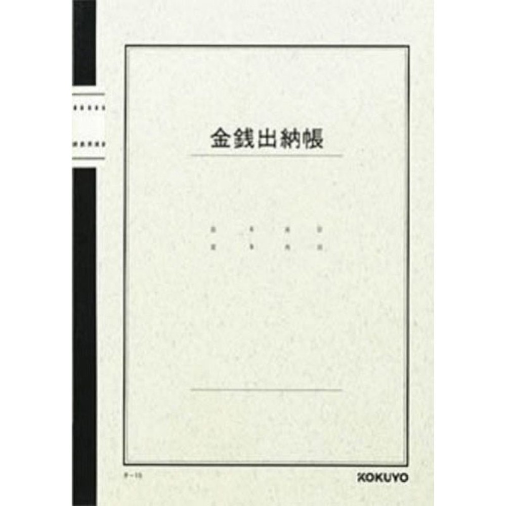 コクヨ　金銭出納帳　ノート式Ｂ5　チｰ15, 3色刷, B5