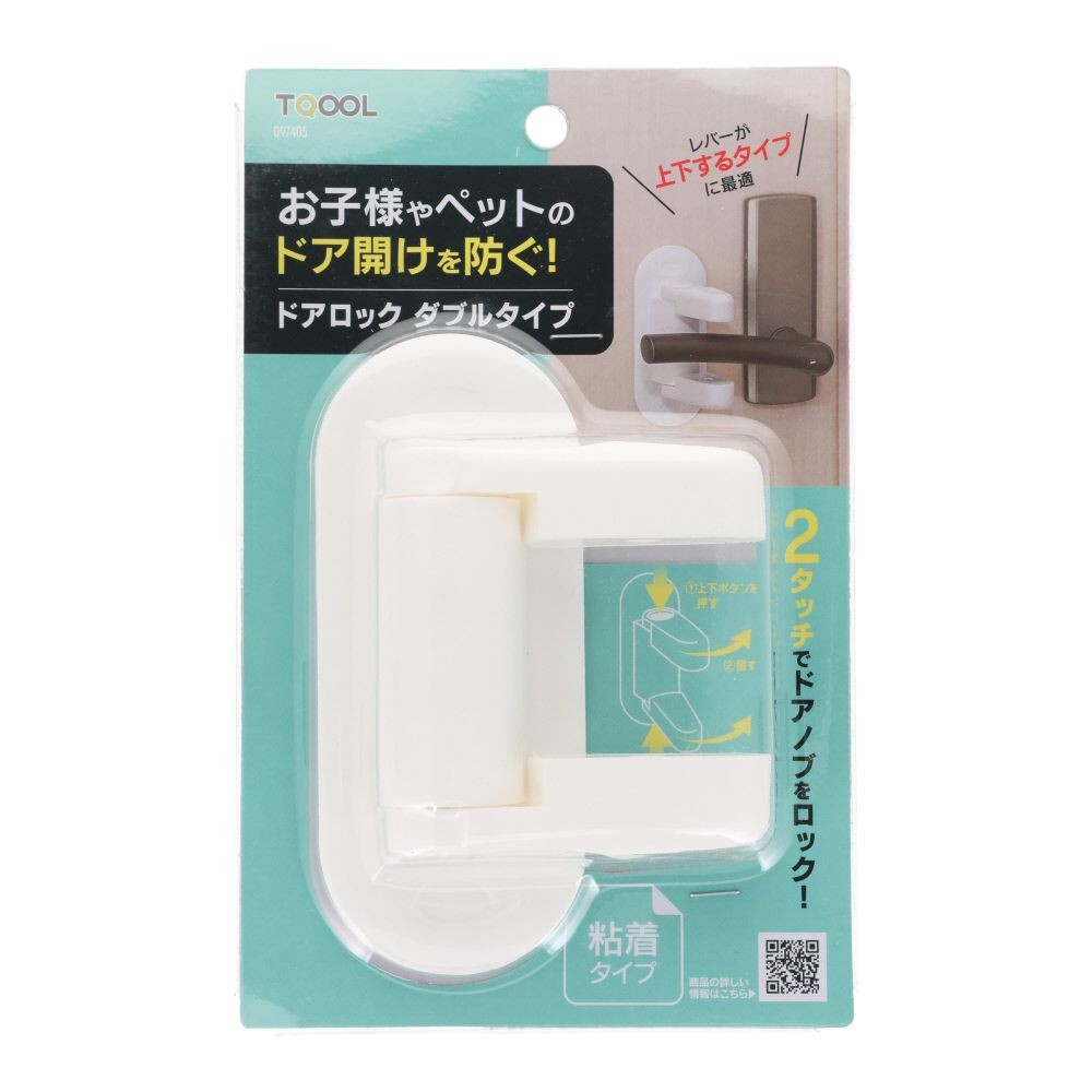 ドアロック　ダブル　１個入, 白, 1個