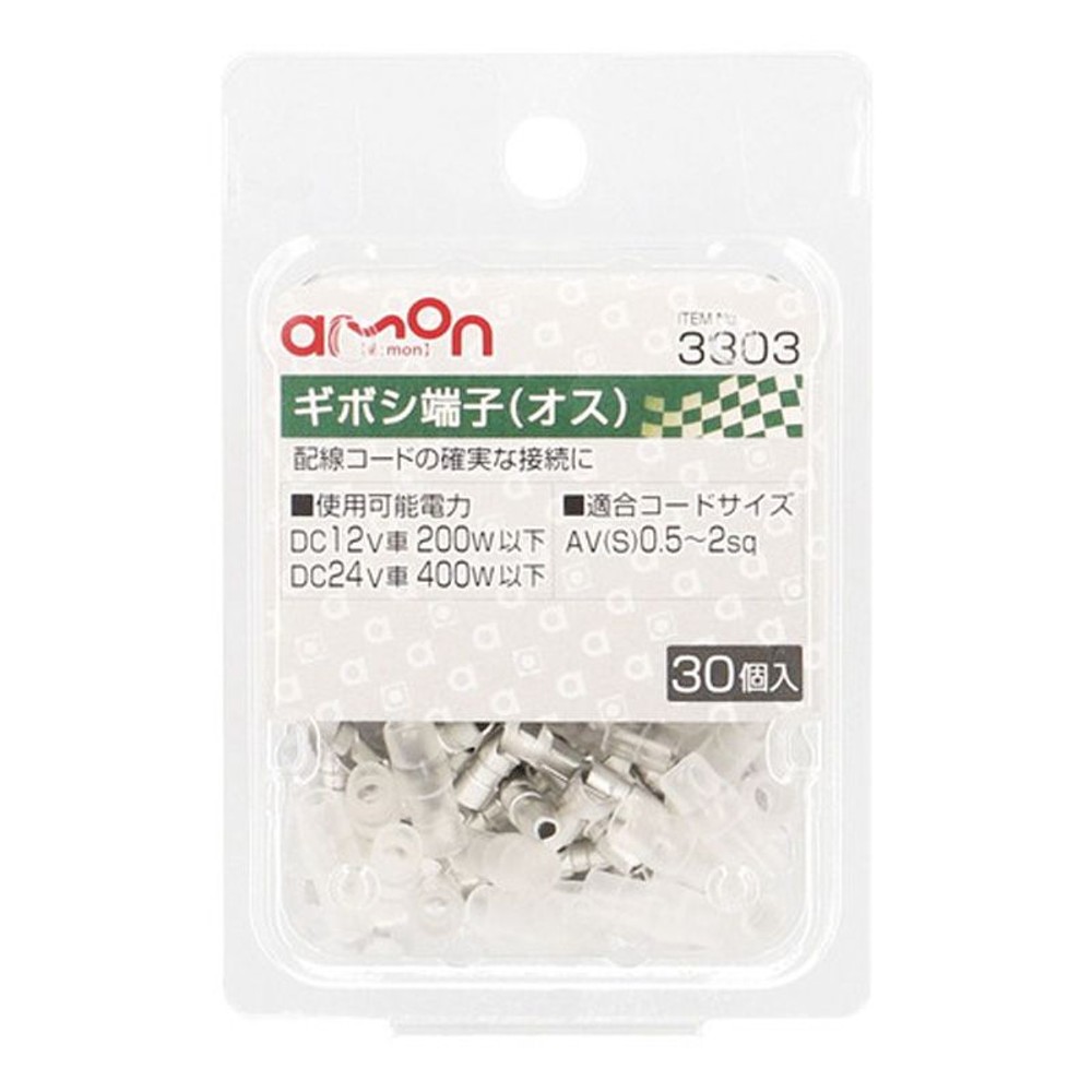 ギボシ端子3303, オス, 30個入り