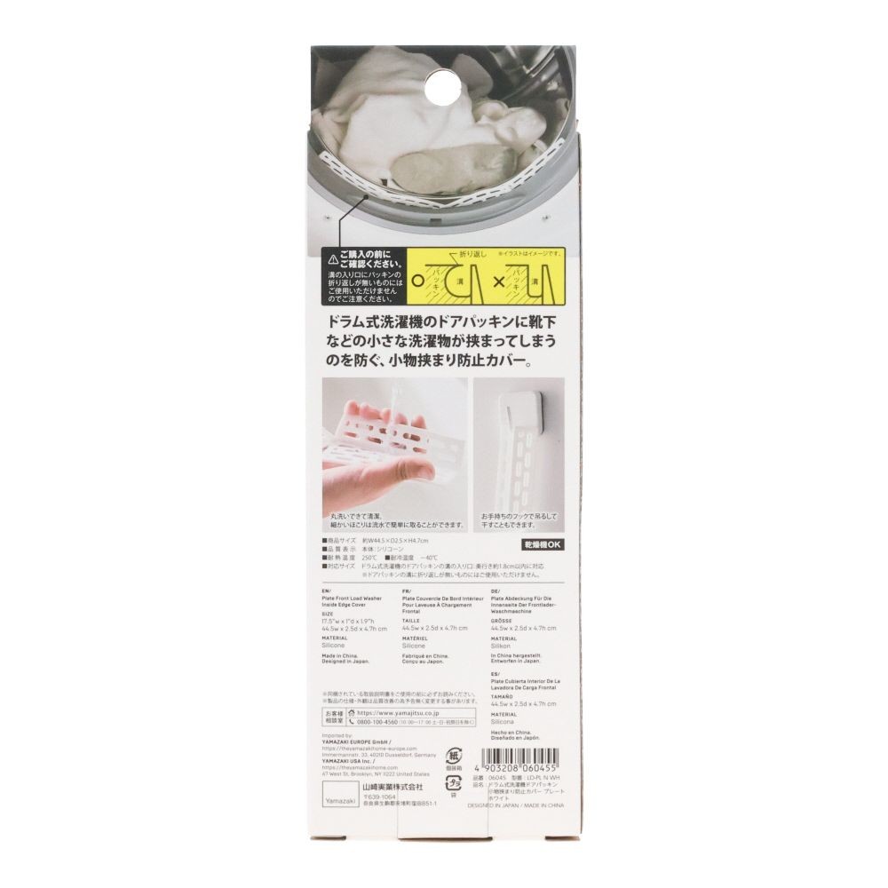 Plate　ドラム洗濯機小物挟まり防止カバー, ホワイト, 1個入り