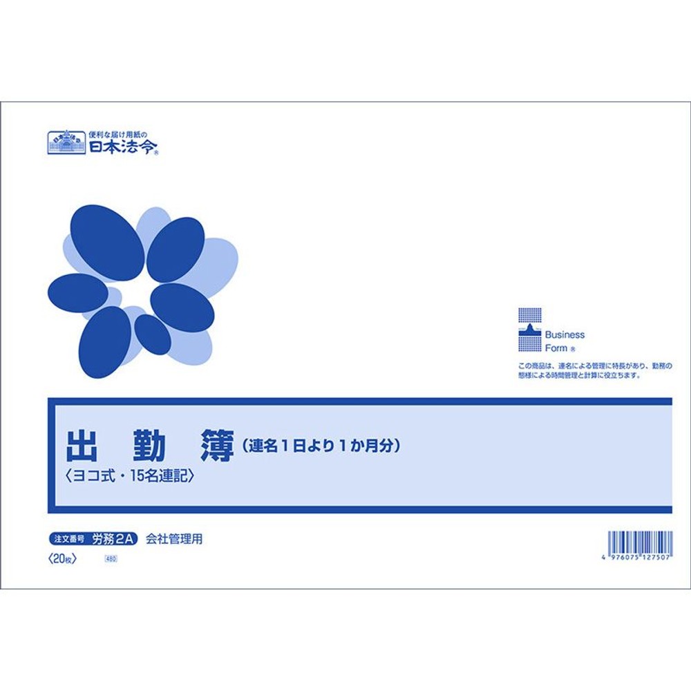 日本法令用紙　　　　　　労務2Ａ, その他カラー１, その他サイズ１