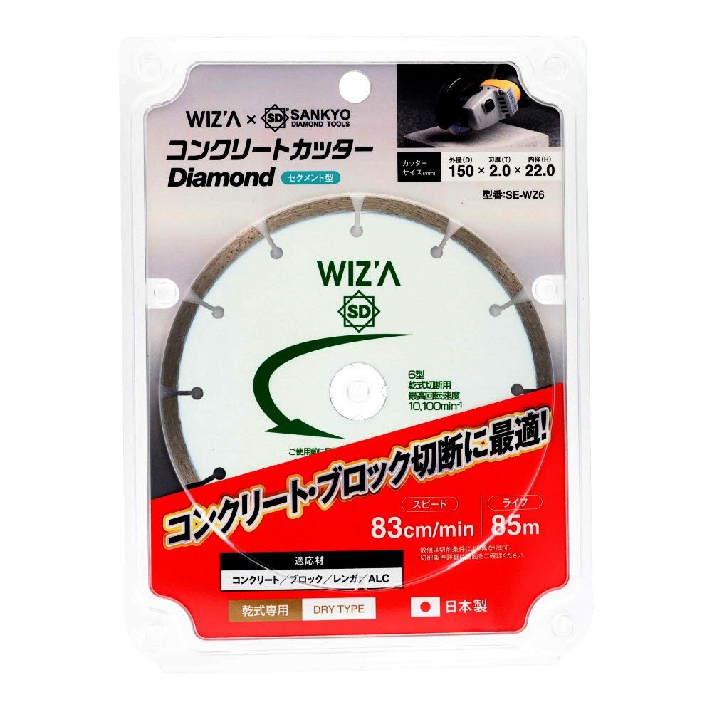 ウィザ WIZ'A　コンクリートカッター150ｍｍ　ＳＥーＷＺ6, シルバー, 外形150mm