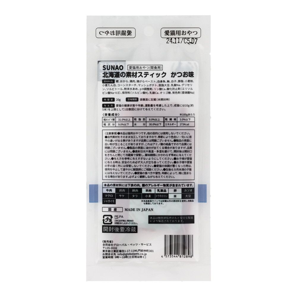 ＳＵＮＡＯしんせんかつお味, ナチュラル, 20ｇ