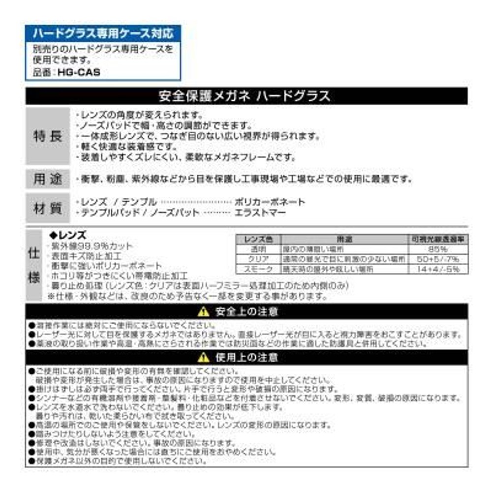 TAJIMA　ハードグラスHG-9 ノンフレーム 透明　HG-9N-T, 透明, ノンフレーム