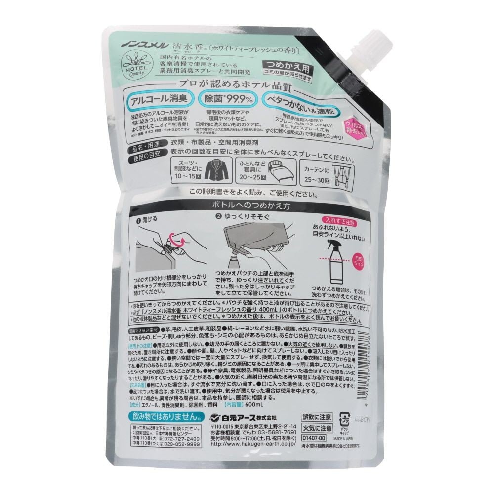 白元アース　ノンスメル清水香　ホワイトティーフレッシュ　詰替　６００ｍｌ, ホワイトティーの香り, 600ml