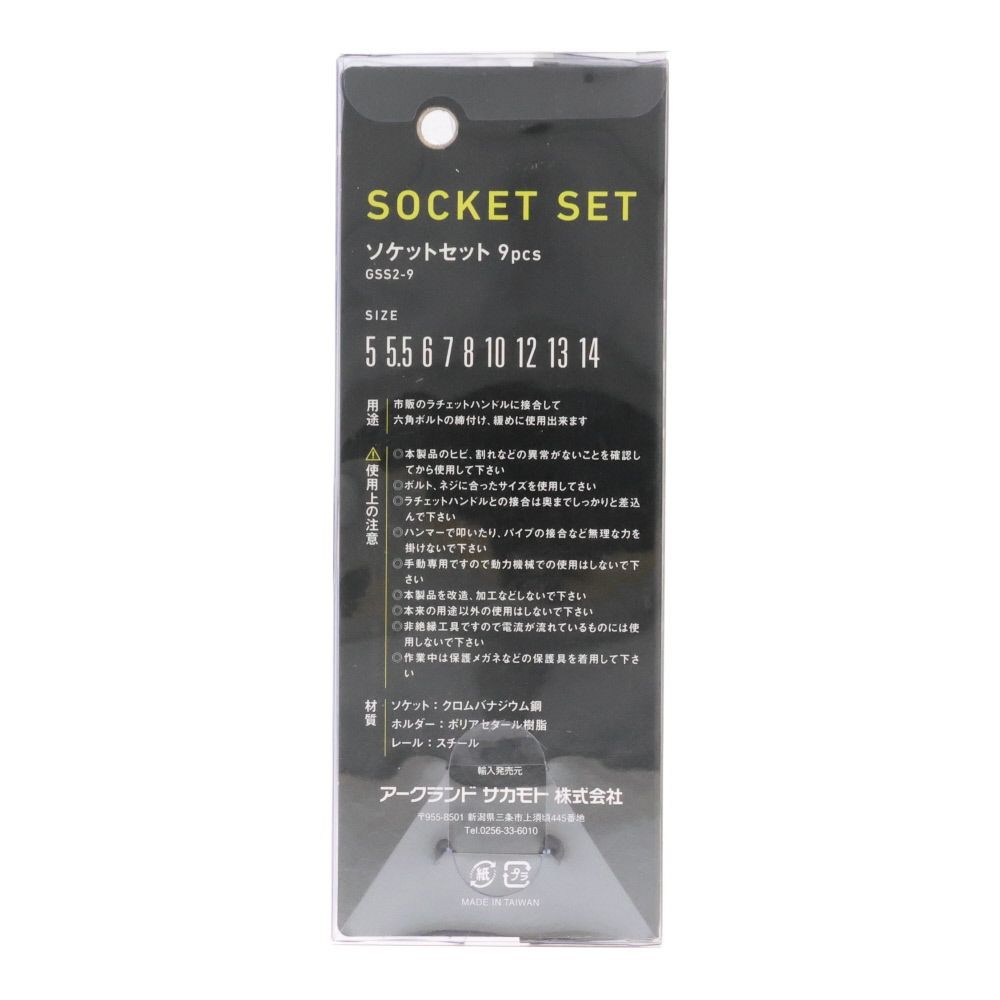 ＧＴ　ソケットセット　ＧＳＳ２ー９, ソケットセット, 6.35mm角