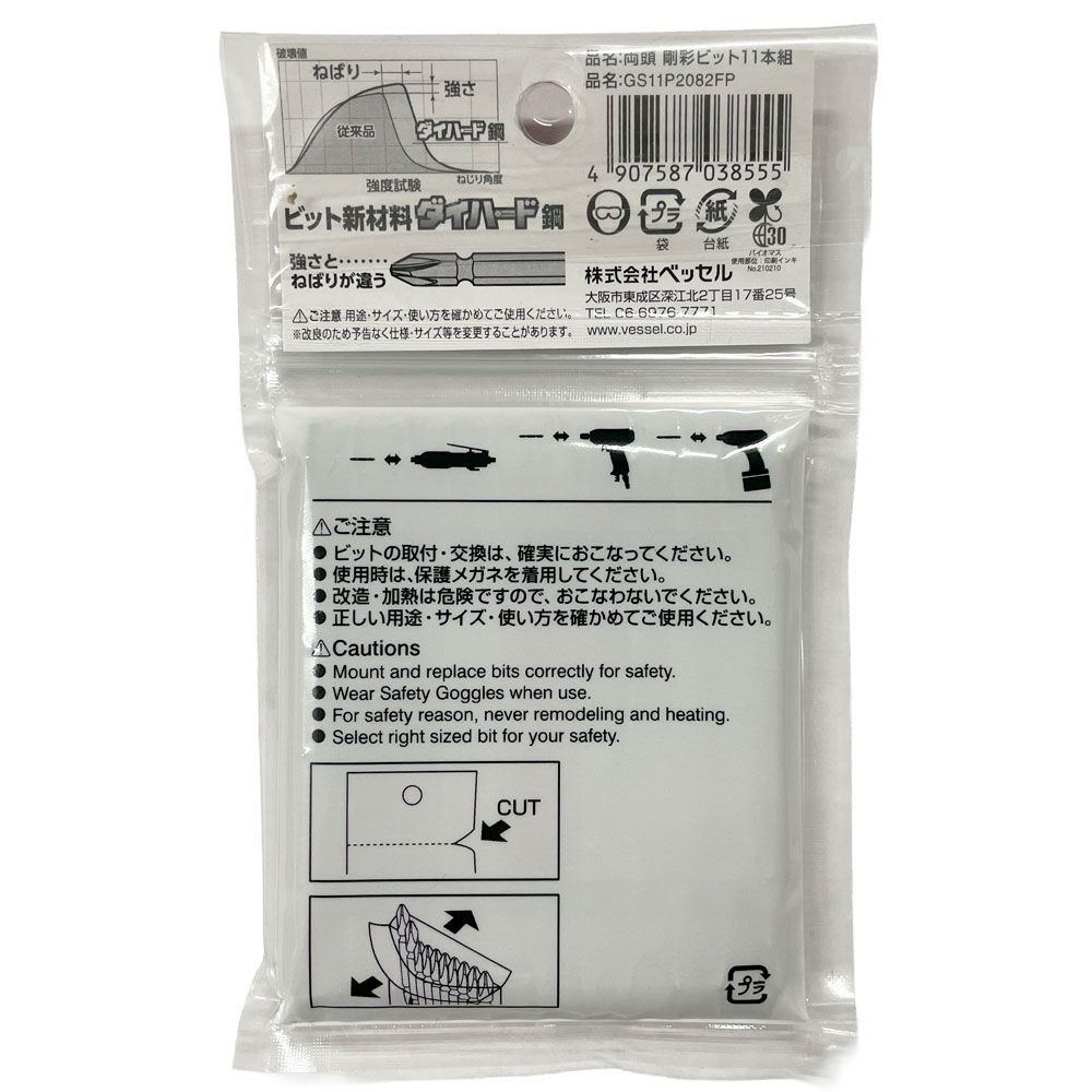 ベッセル　両頭剛彩ビット１１本組　＋２Ｘ８２, シルバー, GS11P2082FP