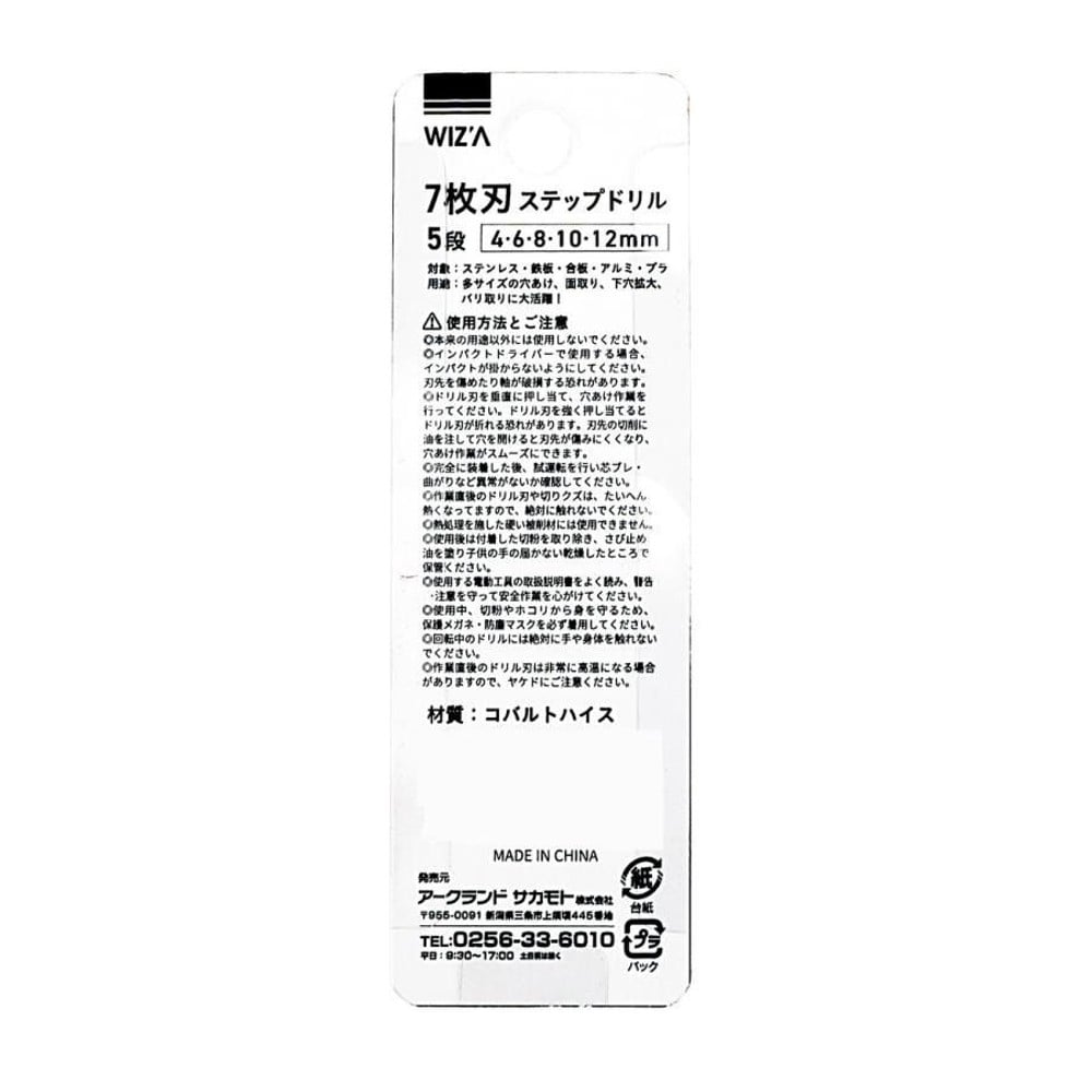 WIZ'A ウィザ 7枚刃 ステップドリル 4-12mm 5段 コバルトハイス鋼, シルバー, 4-12mm
