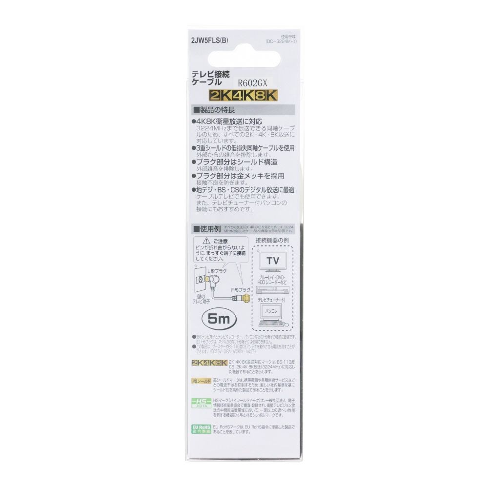 ４Ｋ．８Ｋ加工ケーブル２ＪＷ５ＦＬＳ（Ｂ）, ホワイト, 5.0m
