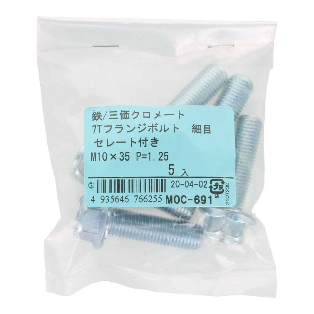 ７Ｔフランジボルト　細目　セレート付き　鉄　三価クロメート　Ｍ１０&times;３５　Ｐ＝１．２５　５本入り, ボルト, M10&times;35