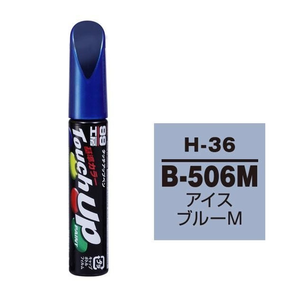タッチアップペン H-36 ホンダ・B-506M・アイスブルーM, アイスブルーM, 12ml