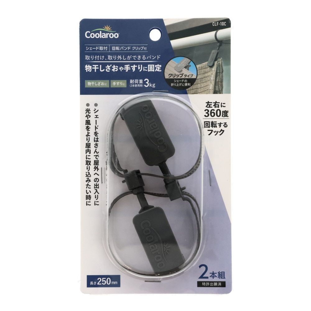 シェード取付回転バンドクリップ付2本組, その他カラー１, その他サイズ１