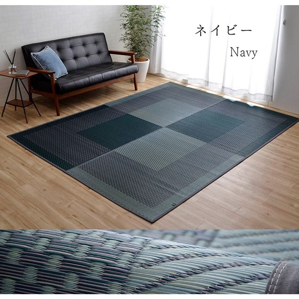 イケヒコ 夏用 い草ラグ シンプル ネイビー 【メーカー直送・代引不可】, ネイビー, 191&times;191cm