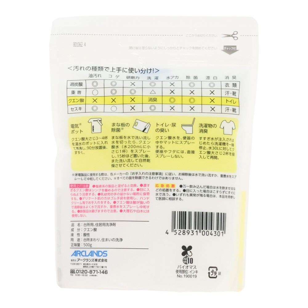 WIZ'A ウィザ　クエン酸　５００ｇ, クエン酸, 500g