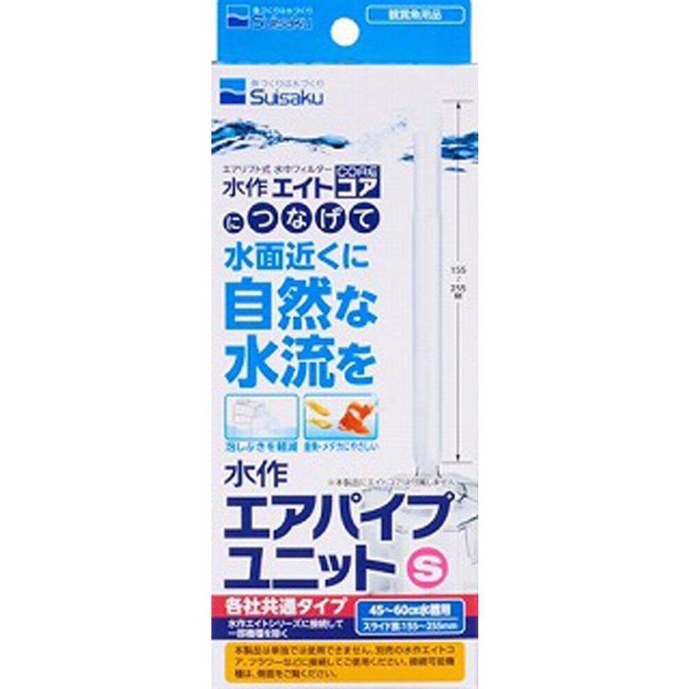 水作　エアパイプユニット, その他カラー２, Sサイズ