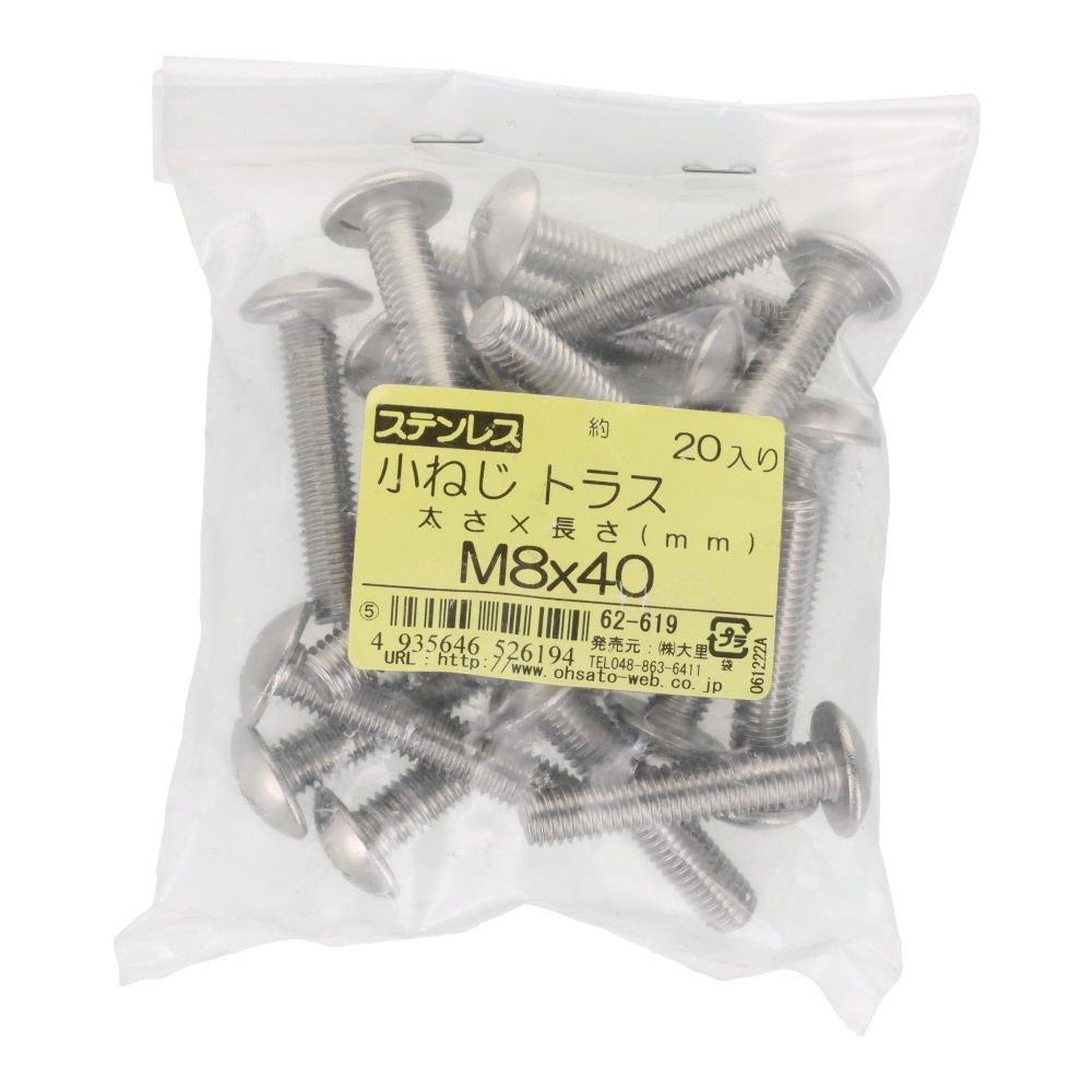 ステンレス　小ねじ　トラス　Ｍ８&times;４０　２０入, ステンレス, 20個入り