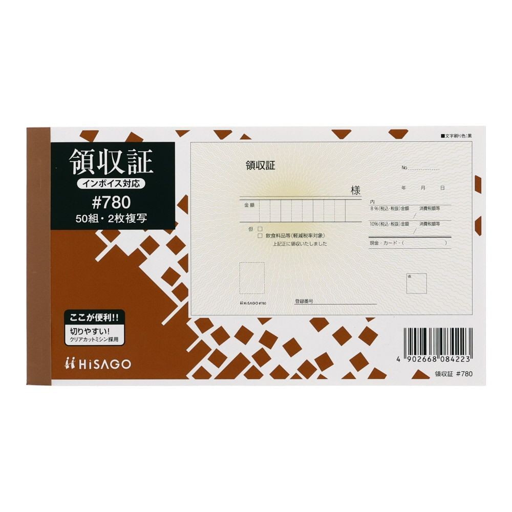 ヒサゴ　領収書　780　　　　　　　　　　　　430, 領収証, 170×105mm