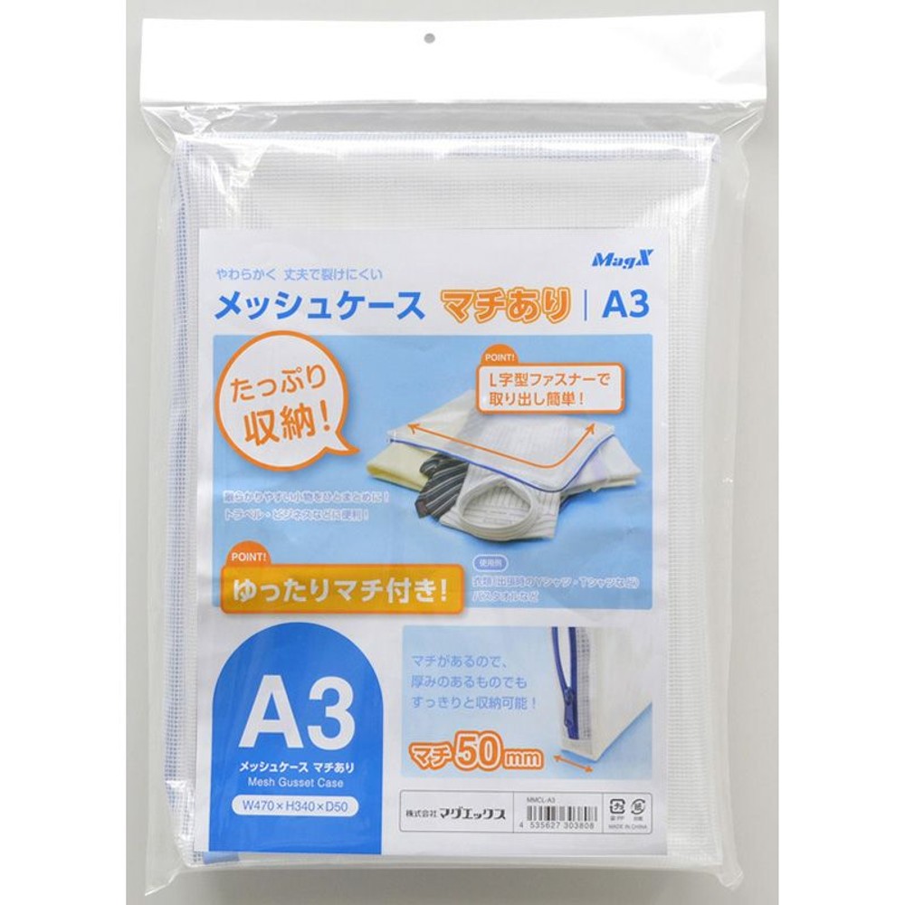 MagX　メッシュケース　マチあり, クリア（A8）, A3サイズ