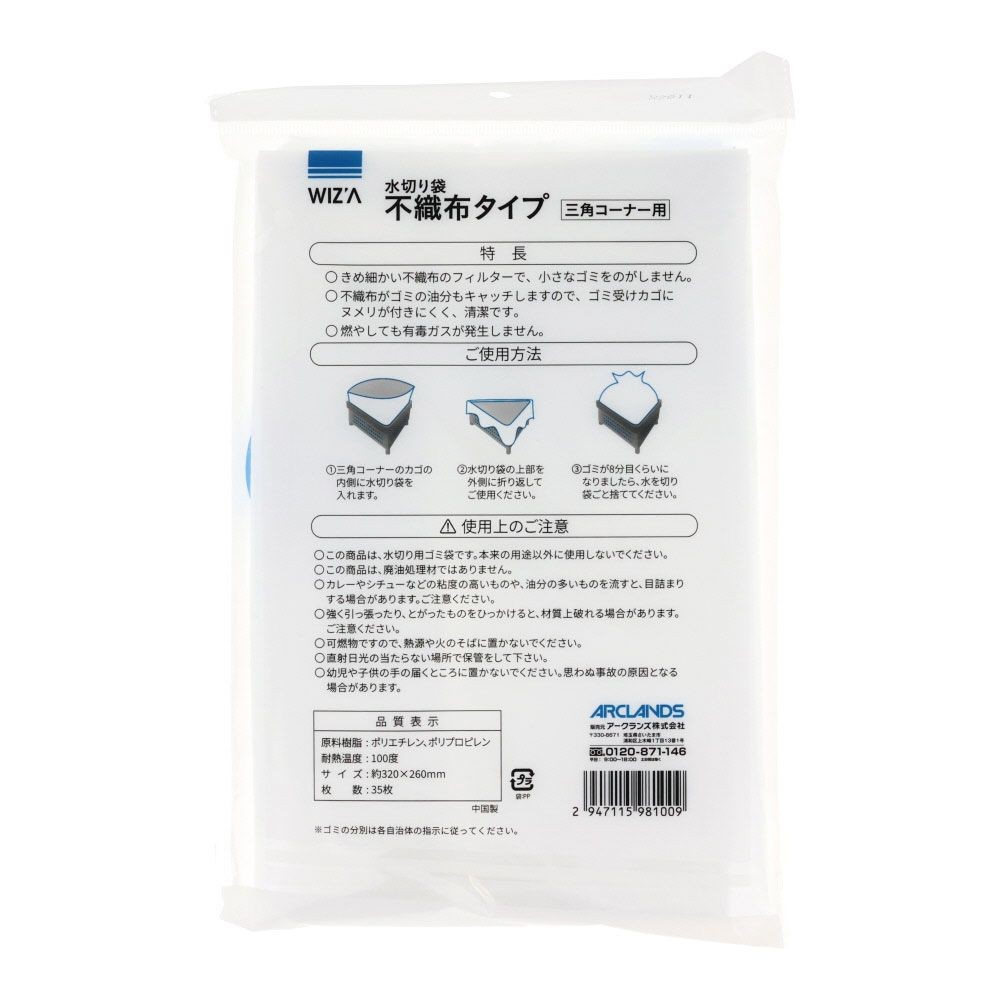 水切り不織布　三角コーナー用　35枚入, 三角コーナー用, 35枚入り