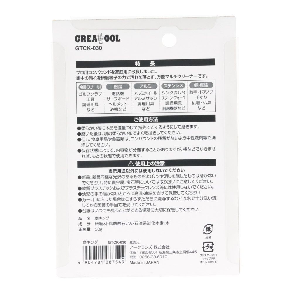 ＧＴ　磨キング　ＧＴＣＫー０３０, コンパウンド, 30g