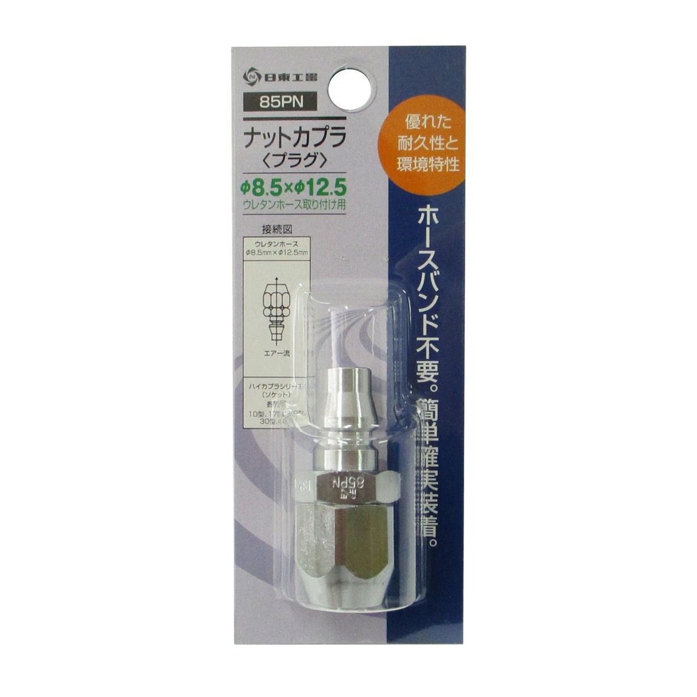 日東工器 ナットカプラ プラグ 85PN, シルバー, 85PN