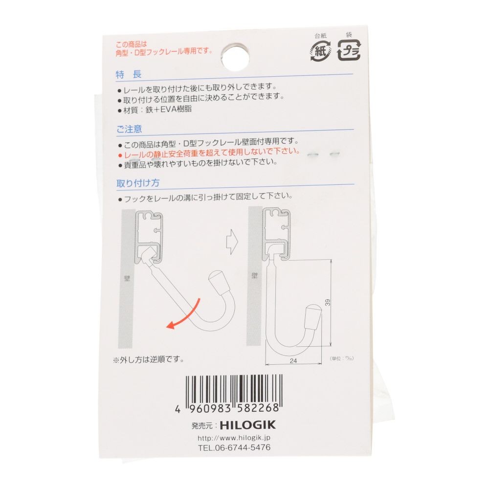 フックレール用　重量用4&phi;ロングフック　ホワイト, ホワイト, 1個入り