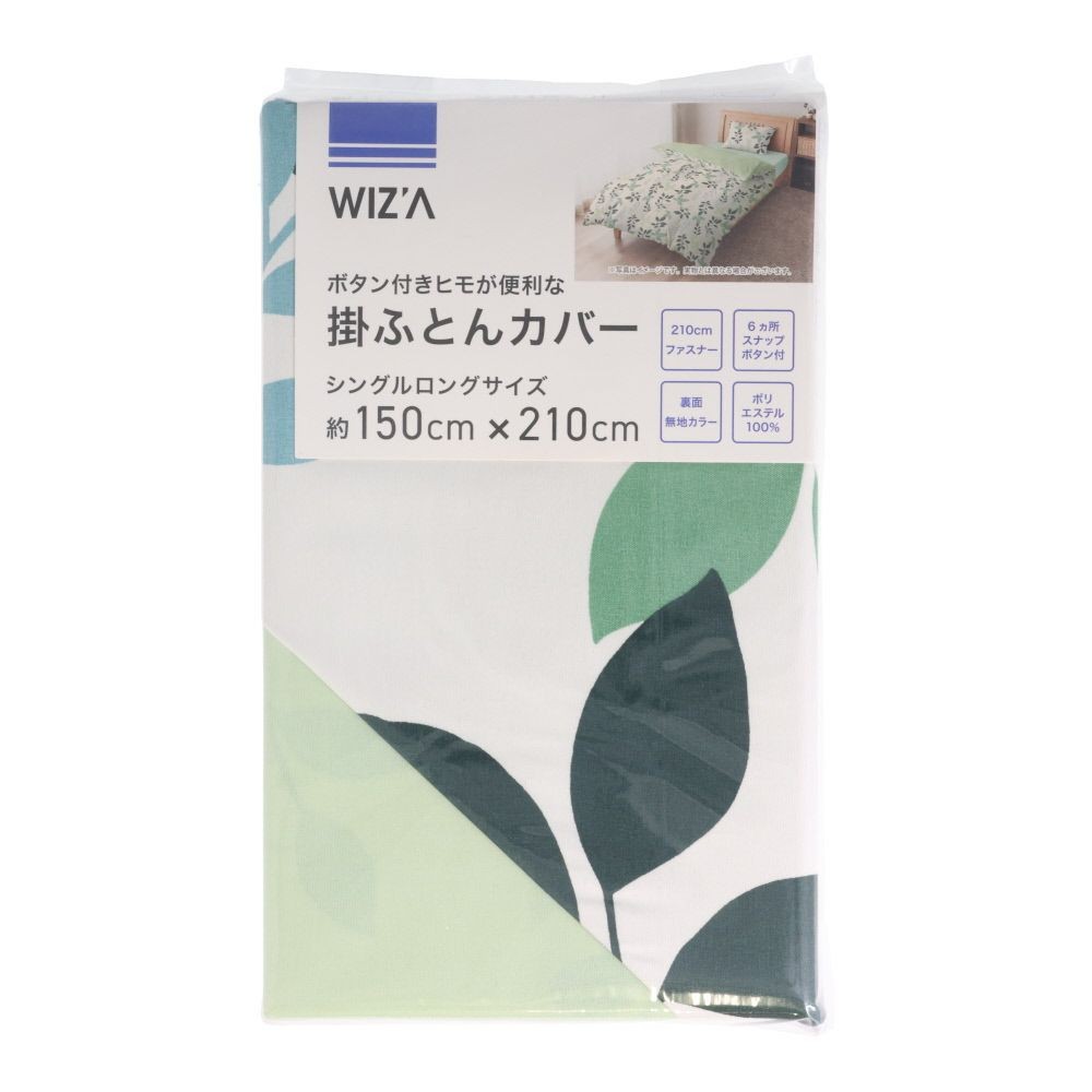 ウイザ WIZ'A 掛ふとんカバー　フュイユ　シングルロング, グリーン系リーフ柄, シングルロング