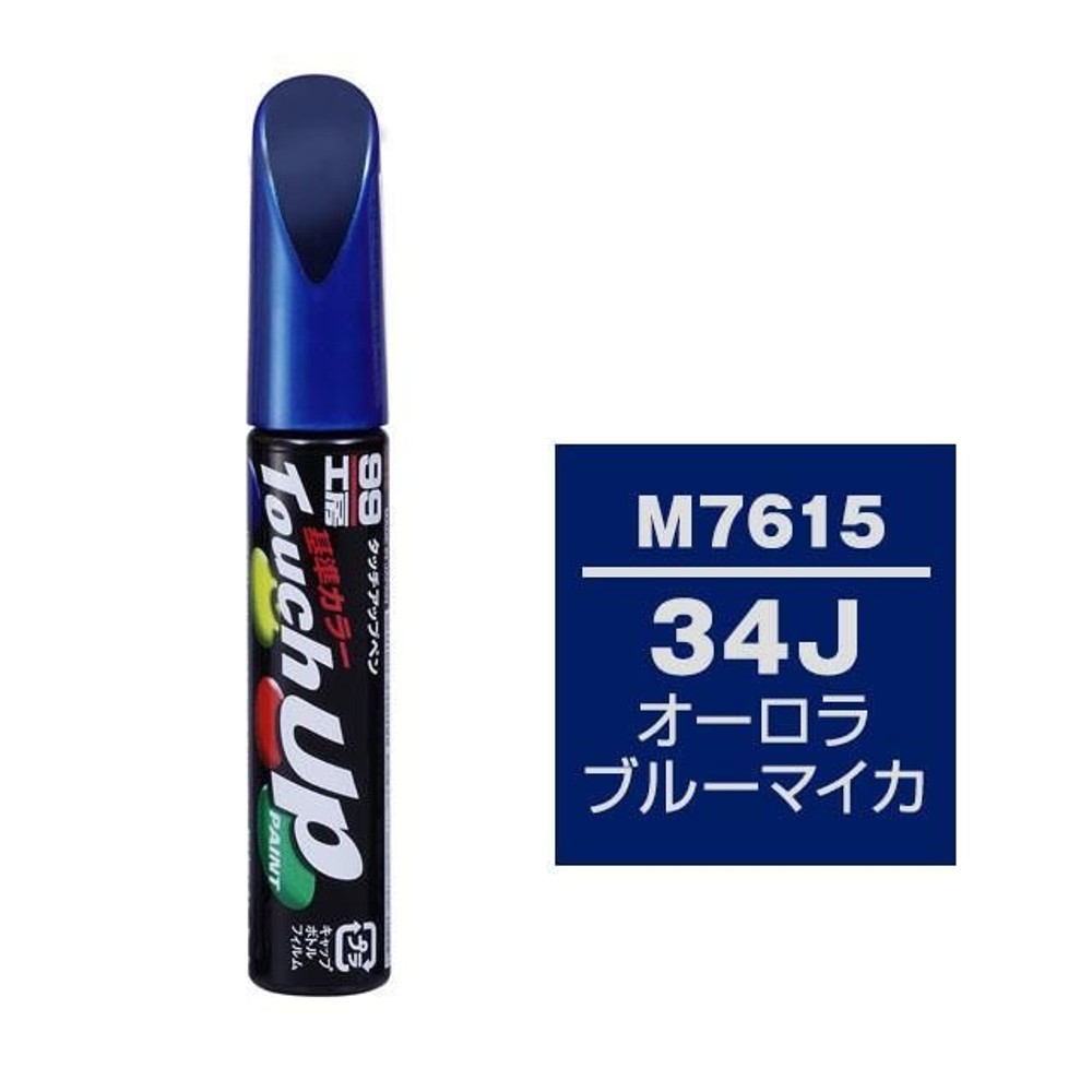 タッチアップペン M7615 マツダ・34J・オーロラブルーマイカ, オーロラブルーマイカ, 12ml