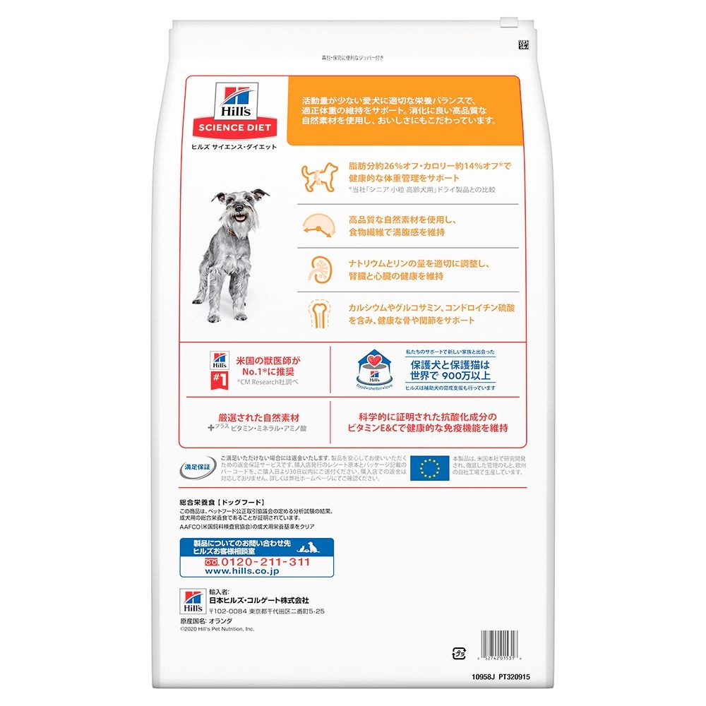 サイエンス・ダイエット　シニアライト小粒　肥満傾向の高齢犬用　１２ｋｇ, 高齢犬用, 12kg