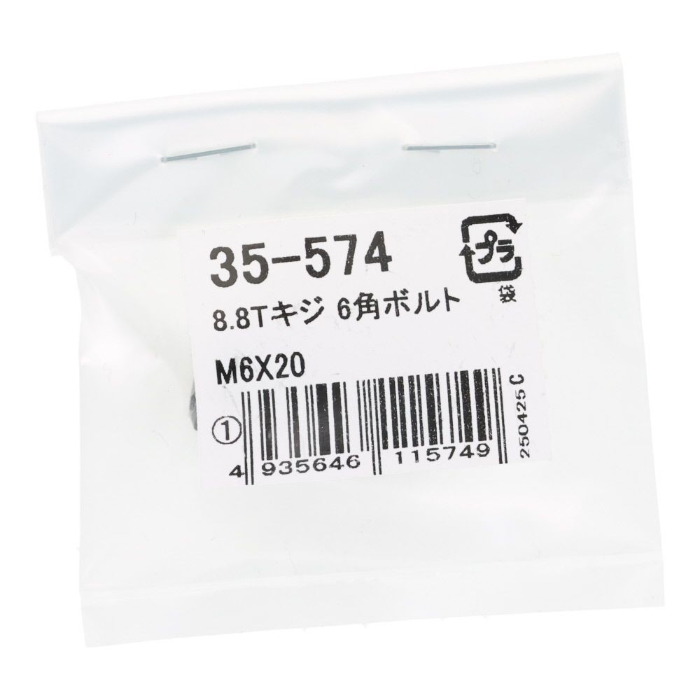 ８．８Ｔ生地　六角ボルト　Ｍ６&times;２０, ボルト, M6&times;20