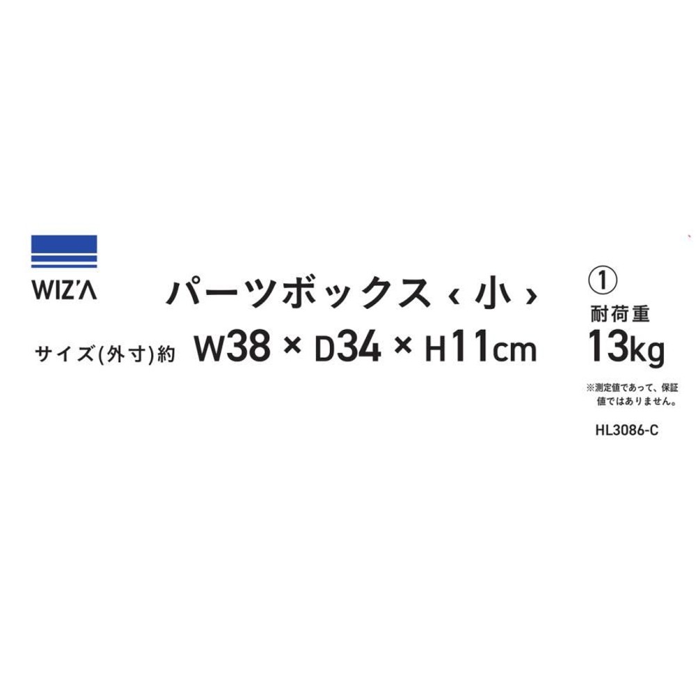 WIZ'A ウィザ パーツボックス 小 WL3086-C, 半透明ケース, 幅380&times;奥行340&times;高さ110mm