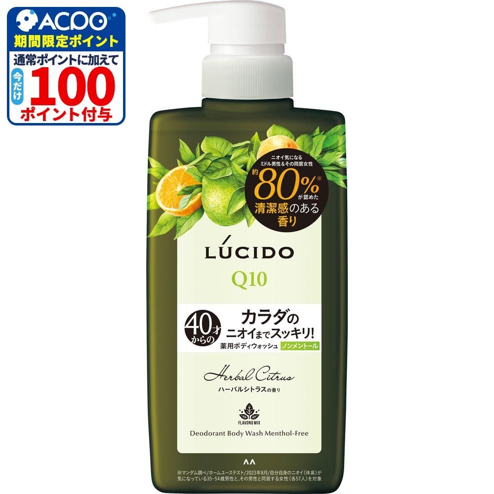 ルシード　薬用ボディウォッシュ　ノンメントール　ハーバルシトラス　４５０ｍｌ, 本体, 450ml