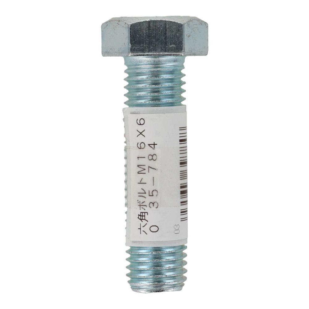 六角ボルト　全ネジ　１６&times;６０ｍｍ, ボルト, M16&times;60