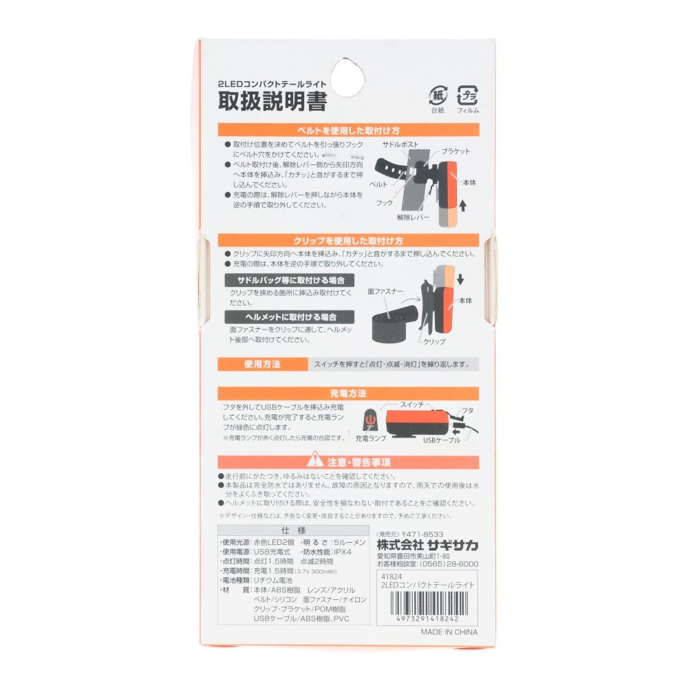 2LEDコンパクトテールライト USB充電 ブラック 41824, ブラック, 2LED