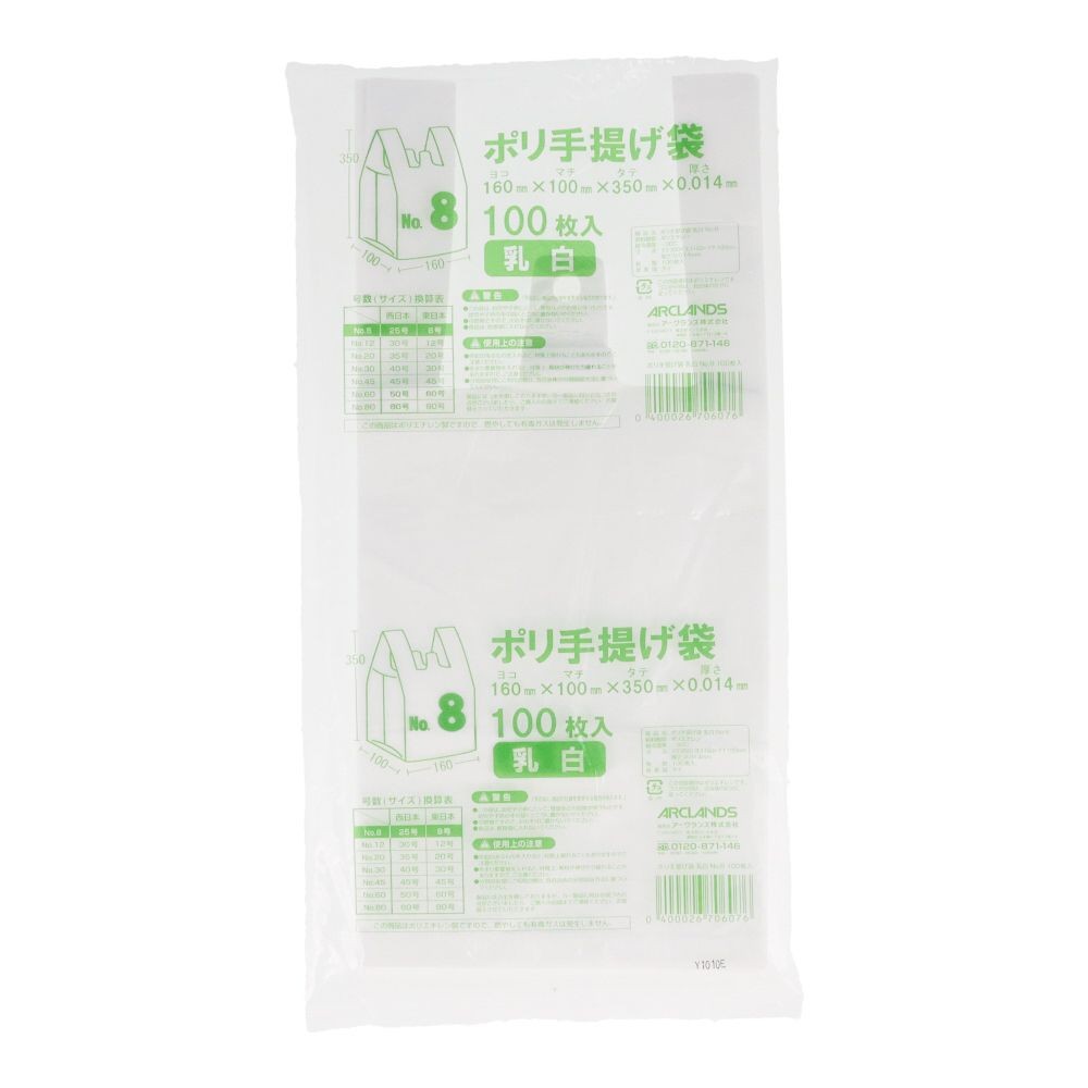 ポリ手提げ袋　乳白　１００枚, 乳白_80, No.80